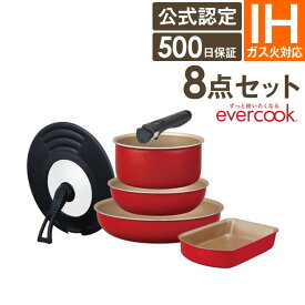 【公式認定店】選べるevercook エバークック ガス・IH対応 8点セット EIST8RD2 ドウシシャ ／ IH対応 ガス対応 全熱源対応 着脱ハンドルフライパンセット エバークック 取っ手が取れる 着脱 選べる PFOA不使用 500日保証