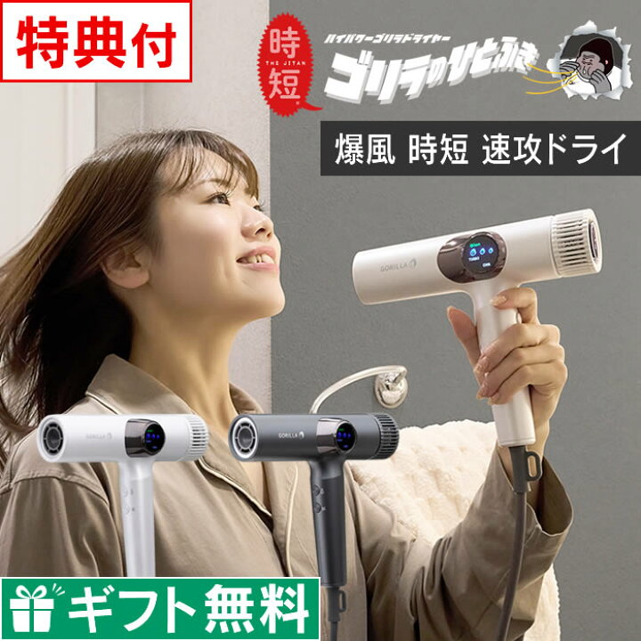 楽天市場】【レビューで選べる特典！】ゴリラのひとふき ハイパワー 