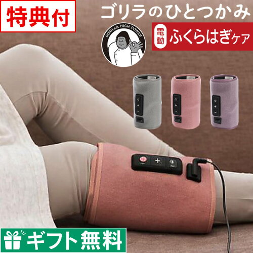 ゴリラ のひとつかみ ふくらはぎ ケア GRF 2401GY GRF 2401PK GRF 2401PU ドウシシャ...