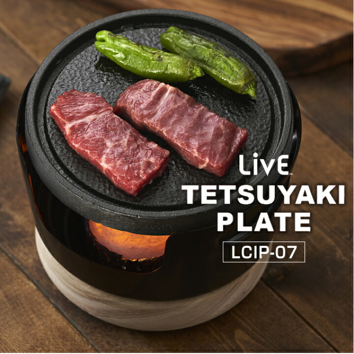 楽天市場 Live じゅーじゅー厚熱鉄焼プレート Lcip 07 鉄板焼き 焼肉 ステーキ 焼き野菜 卓上 在宅勤務 ひとり ひとり焼肉 一人暮らし 晩酌 固形燃料 簡単 鉄板 おしゃれ 懐石料理 調理器具 キッチン 一人用 料亭 父の日 インテリアと雑貨のお店エクリティ