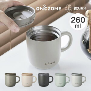 Lȃ}OJbv Ih][ ONZONE 260mL ^ hEVV OZNM260 L ^fM\ ۉ ۗ z ^u[ Wt t^t }O XeX}OJbv ݂₷ }OJbv ^