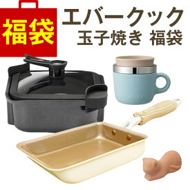 エバークック IH・ガス対応玉子焼き アイボリー と キッチン用品 福袋セット ドウシシャ ／ 福袋 調理器具セット 玉子焼 四角いお鍋 マグ ブレッドスチーマー DOSHISHA キッチン 台所 evercook sutto シンプル おしゃれ 母の日 記念日 プレゼント