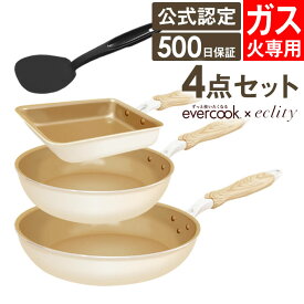 【予約商品】【公式認定】evercook エバークック フライパン 3点セット ガス火専用 ≪エクリティ限定モデル アイボリー≫ 玉子焼き+ フライパン 20cm+ フライパン 26cm ドウシシャ ／ フライパン セット 卵焼き 福袋 母の日 えばーくっく