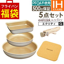楽天市場】エバークック フライパン セット（対応加熱機器IH調理器対応 