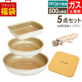 【先着限定200円引クーポンあり】evercook エバークック フライパン 着脱式 ガス火専用 5点セット ≪エクリティ限定モデル アイボリー≫ 玉子焼き+フライパン20cm・26cm+着脱ハンドル+鍋敷き ／ ドウシシャ 時短 PFOA不使用 フッ素コーティング 長持ち 福袋 2026 母の日
