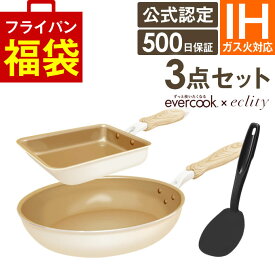 エバークック フライパン セット 【公式認定】evercook エバークック フライパン 3点セット IH対応 ≪エクリティ限定モデル アイボリー≫ 玉子焼き+フライパン 26cm+ターナー ドウシシャ ／ フライパン セット 卵焼き フライパンセット 福袋