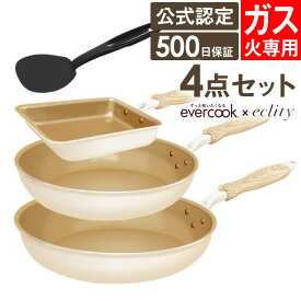 【予約商品】【公式認定】evercook エバークック 3点セット フライパン ガス火専用 ≪エクリティ限定モデル アイボリー≫ 玉子焼き + フライパン 26cm+ フライパン 28cm深型 ／ フライパン セット 卵焼き えばーくっく 福袋 母の日