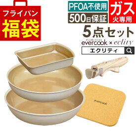 evercook エバークック フライパン 着脱式 ガス火専用 5点セット グレージュ 玉子焼き+フライパン26cm+フライパン28cm+着脱ハンドル+鍋敷き ドウシシャ エクリティ限定モデル ／ PFOA不使用 フッ素コーティング 長持ち DOSHISHA 福袋 母の日