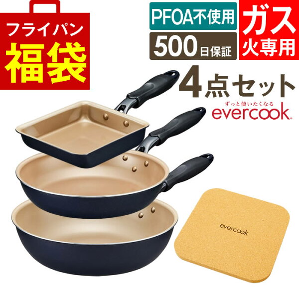 evercook エバークック フライパン 一体型 ガス火専用 4点セット ネイビー 玉子焼き+フライパン26cm+フライパン28cm深型+鍋敷き ドウシシャ ／ 時短 PFOA不使用 フッ素コーティング 長持ち キッチン用品 DOSHISHA 福袋 2025 母の日 プレゼント