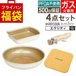 evercook Go[NbN tCp E KXΐp 4_Zbg GNeB胂f AC{[ ʎqĂ+tCp26cm+Enh+~ ^ hEVV PFOAsgp tbfR[eB