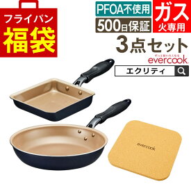 evercook エバークック フライパン 一体型 ガス火専用 3点セット ネイビー 玉子焼き+フライパン26cm+鍋敷き ドウシシャ ／ 焦げ付かない 時短 PFOA不使用 フッ素コーティング 長持ち キッチン用品 雑貨 DOSHISHA ネイビー 福袋 母の日 プレゼント