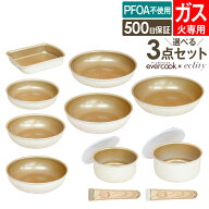 evercook エバークック 選べる3点セット フライパン 着脱式専用 ガス火専用 エクリティ限定モデル アイボ…