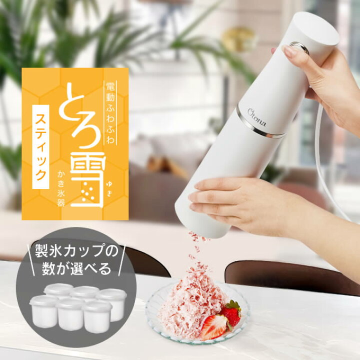 楽天市場】Otona オトナ とろ雪 スティック かき氷器 ドウシシャ ／ 夏 