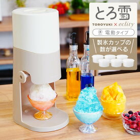 Otona 電動ふわふわとろ雪かき氷器 エクリティ限定モデル アイボリー & 製氷カップ 2025年最新タイプ ドウシシャ ／ ふわとろ かき氷器 とろ雪 かき氷 機 専用レシピ付き 夏 冷凍フルーツ ワンプッシュ 家電芸人 DOSHISHA スイーツ デザート おやつ