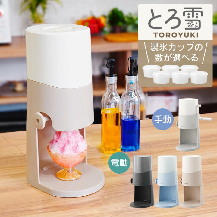 楽天市場】【最新限定モデル】Otona 電動ふわふわ とろ雪かき氷器 
