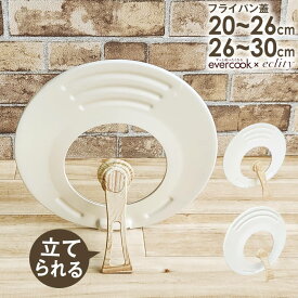 evercook エバークック 回転ハンドル立つ兼用カバー エクリティ限定モデル アイボリー ドウシシャ ／ ガラス蓋 ふた フタ フライパン 蓋 フライパン用 母の日 プレゼント DOSHISHA 木目調 ウッド調 調理 料理 キッチン 台所