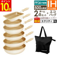 【ポイント10倍 2026年 福袋】フライパン セット お試しに最適 evercook エバークック 選べる2点セット+…