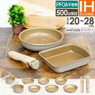 【土日も毎日休まず発送】evercook 選べるエバークック 着脱式専用 IH・ガス対応 玉子焼き フライパン グ…