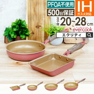 【先着限定1000円引クーポン配布中】evercook エバークック IH・ガス対応 玉子焼13×18cm フライパン20cm…