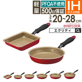 evercook エバークック フライパン IH対応 レッド 軽量タイプ 500日保証 ドウシシャ 玉子焼き 20cm 24cm 26cm 28cm 深型 PFOA不使用 ／ DOSHISHA ガス火 キッチン　調理器具 料理 フッ素コーティング お手入れ簡単 母の日 記念日 プレゼント