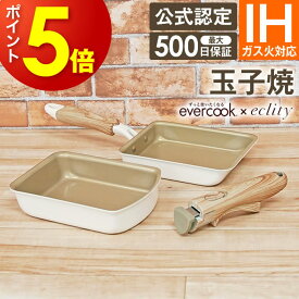 【着脱式玉子焼器は予約商品】【ポイント5倍6/1迄】エバークック 【公式認定】evercook エバークック フライパン 玉子焼 エクリティ限定モデル アイボリー IH対応 ドウシシャ ／ 卵焼き エッグパン ih PFOA不使用 最大500日保証 フッ素 持ち手 ハンドル 着脱 セット