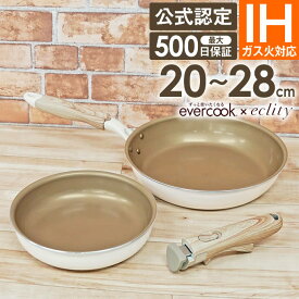 【あす楽 公式認定】evercook エバークック フライパン エクリティ限定モデル アイボリー 20cm 22cm 24cm 26cm 28cm 深型 ／ IH対応 フライパン IH PFOA不使用 長持ち 最大500日保証 持ち手 ハンドル 着脱