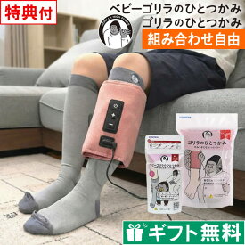 【ラッピング無料 レビュー特典】ゴリラのひとつかみ ベビーゴリラのひとつかみ レッグ ドウシシャ ／ 足 マッサージ むくみ 脚マッサージ フットマッサージ プレゼント ゴリラシリーズ ふくらはぎ 母の日 2026年 母の日ギフト