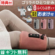 【ラッピング無料】【レビューで選べる特典】ゴリラのひとつかみ ふくらはぎケア GRF-2401GY GRF-2401PK …