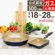 evercook エバークック ガス専用 軽量 ネイビー ドウシシャ ／ ガス火対応 フライパン 焦げ付きにくい 長…