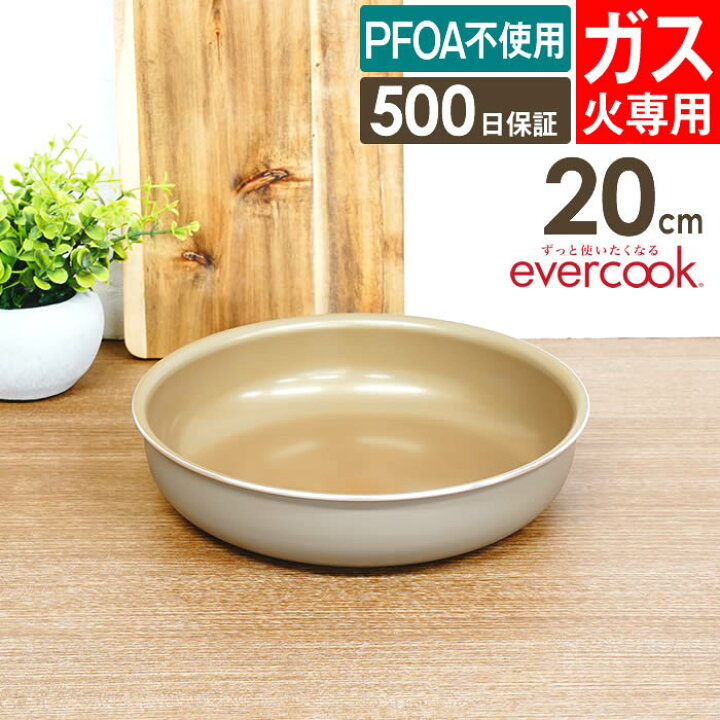 楽天市場】【公式認定】evercook エバークック フライパン ガス火専用 