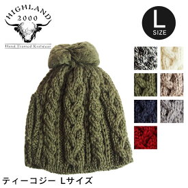 【メール便で送料無料】HIGHLAND ハイランド2000 ティーコジー Lサイズ ／ ニット Lサイズ シンプル 可愛い ティーポット対応 北欧 雑貨 母の日 父の日 プレゼント