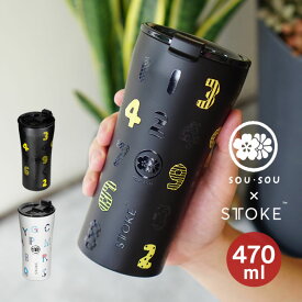 【ポイント10倍6/3 14:59迄】STTOKE × SOUSOU ストーク タンブラー Gサイズ 16oz 470mL Number - Black Yellow ファンプロジェクト ／ 保温タンブラー 蓋付き 漏れない こぼれない セラミック ステンレス 持ち運び 保温 保冷 コーヒー おしゃれ ギフト 水筒 蓋つき