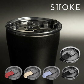 【メール便で送料無料】 STTOKE ストーク LID フタ 新タイプ-完全止水 スペアパーツ ファンプロジェクト ／ 保温 保冷 おしゃれ 洗いやすい 母の日 ギフトプレゼント fun-projects ライフスタイル 健康 水分補給 スポーティ ウェルネス 部品