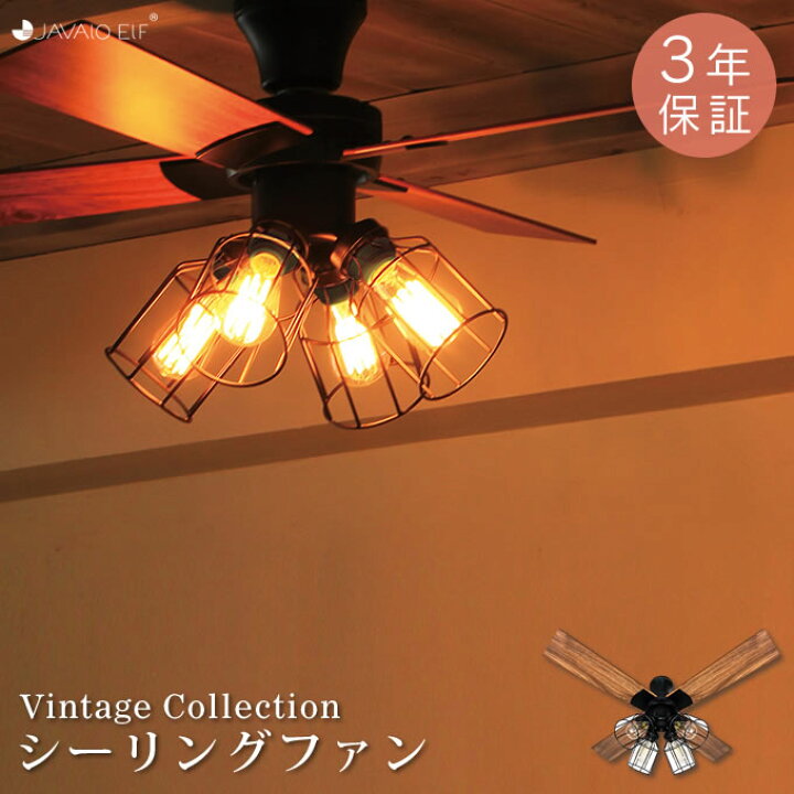 楽天市場】JAVALO ELF Vintage Collection シーリングファン JE-CF001V  