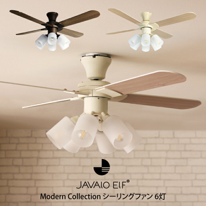楽天市場】JAVALO ELF Modern Collection シーリングファン 6灯 