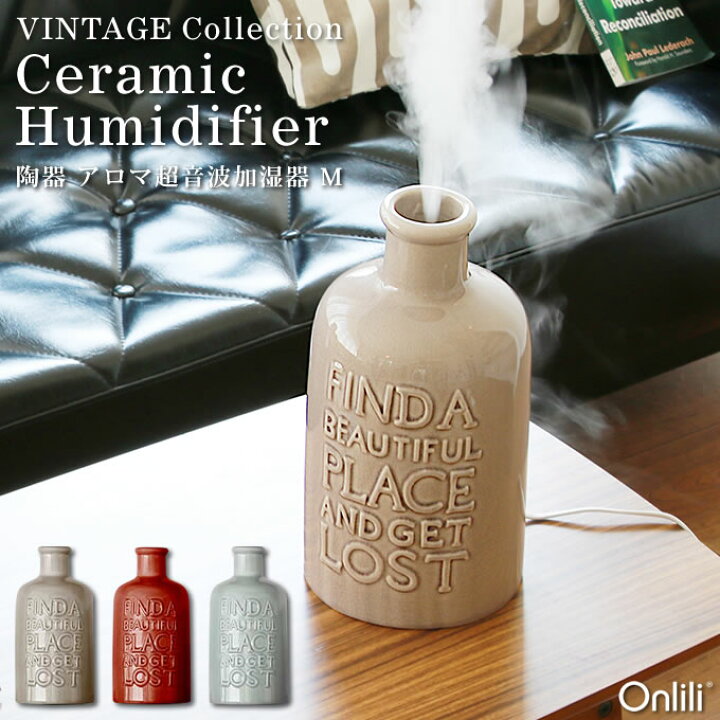 楽天市場】加湿器 Onlili VINTAGE Collection 陶器 アロマ超音波 M 