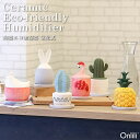 Onlili 陶器エコ加湿器 ONL-HF012 気化式 オンリリ PRISMATE プリズメイト HANWA 阪和 / 気化式 加湿器 加湿 器 静か 寝室 ...