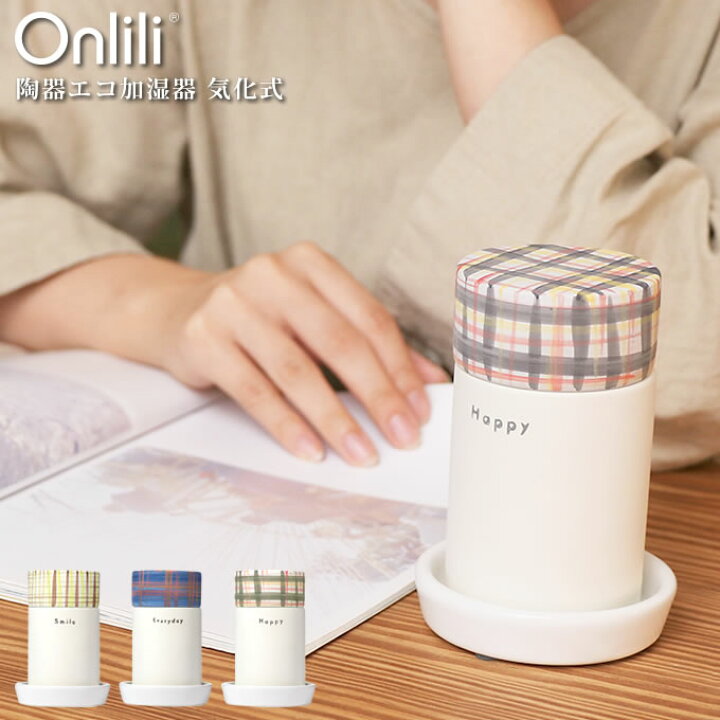 楽天市場】Onlili 陶器エコ加湿器 気化式 ONL-HF013 ／ 気化式 加湿器  