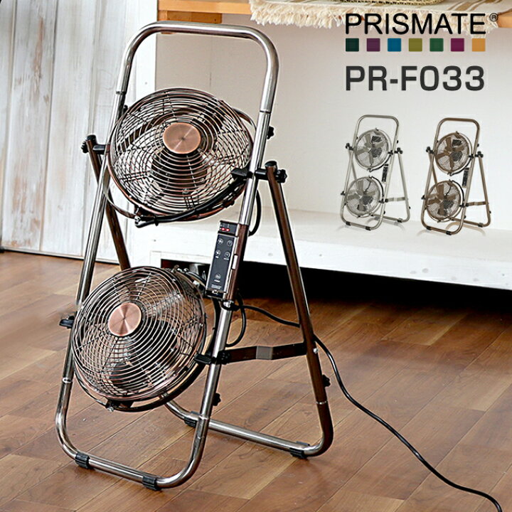 楽天市場】PRISMATE メタルデュアルファン 8インチ リモコン付 PR-F033 