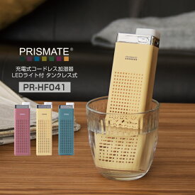 PRISMATE プリズメイト 充電式コードレス加湿器 LEDライト付 タンクレス式 ／タンクフリー 半永久抗菌 USB 卓上 小型 おしゃれ 超音波式 ミニ加湿器 オフィス コンパクト かわいい 可愛い 保湿 コップ ベッドサイド