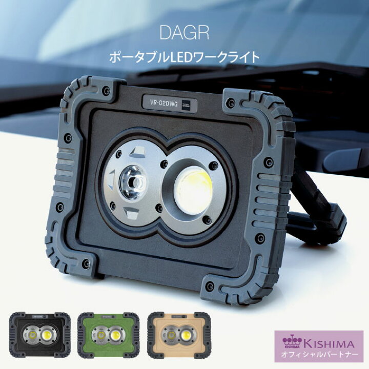 楽天市場 Dagr ポータブルledワークライト 携帯光源 キシマ ポータブルledワークライト Dagr ダグ 電池式 ワークライト 車 防水 作業灯 Led照明 4way手提げ マグネット 壁掛け Jis規格 スタンド式 磁石 持ち運び キャンプ 釣り アウトドア 屋外 室内 照明 車庫