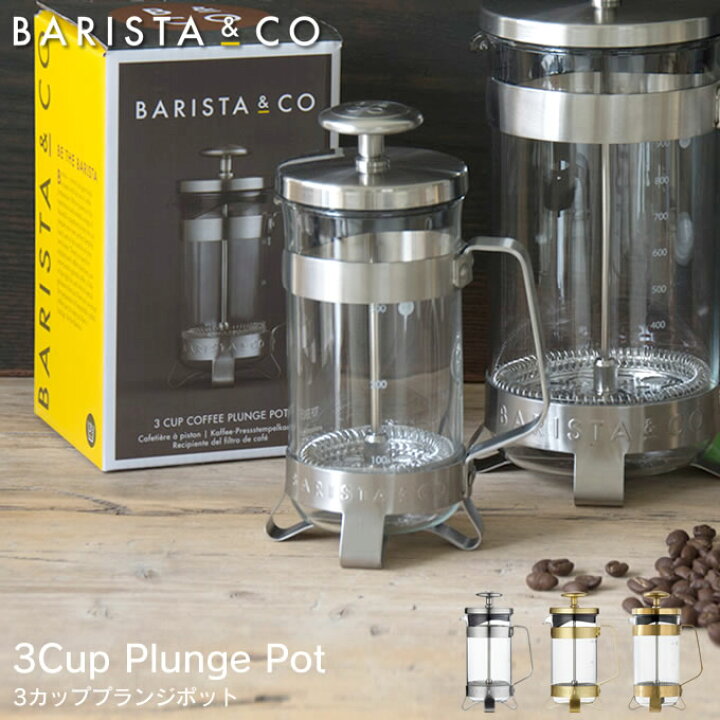 楽天市場】3カッププランジポット 3Cup Plunge Pot バリスタアンドコー 