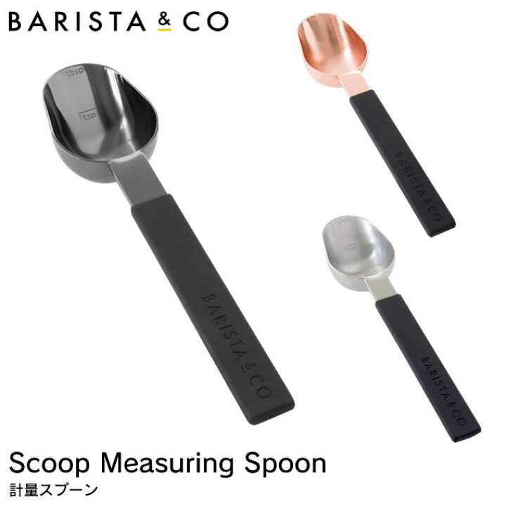 楽天市場 Barista Co Scoop Measure Spoon 計量スプーン 037 バリスタ コー コーヒー Coffee 珈琲 コーヒー豆 計量 スプーン ブランド おしゃれ かわいい 本格派 バリスタ 家カフェ インテリアと雑貨のお店エクリティ