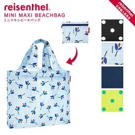 【土日もGWも毎日営業】【メール便で送料無料】Reisenthel MINI MAXI BEACHBAG トートバッグ ミニマキシビーチバッグ ライゼンタール ／ 折り畳み ショルダーバッグ トート バック 男女兼用 雨の日 レジャー 撥水 防水 軽量 コンパクト 旅行 サブバッグ エコバッグ