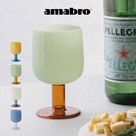 【土日祝もあす楽】amabro アマブロ TWO TONE WINE GLASS ワイングラス 1868 1869 1870 1871 村上美術株式会社 ／ グラス コップ おしゃれ かわいい 北欧 カラー インテリア シンプル モダン