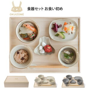 ベビー 食器セット お食い初めの人気商品 通販 価格比較 価格 Com