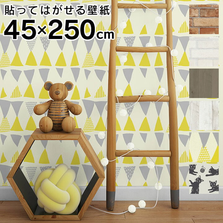楽天市場 土日祝もあす楽 貼ってはがせてのり残りしない壁紙 45 250cm 壁紙 Diy リフォーム シール式 インテリア 北欧 寝室 リビング ナチュラル シンプル 模様替え インテリアと雑貨のお店エクリティ 楽天市場 土日祝もあす楽 貼ってはがせてのり残りしない壁紙 45 250cm 壁紙 Diy リフォーム シール式 インテリア 北欧 寝室 リビング ナチュラル シンプル 模様替え インテリアと雑貨のお店エクリティ