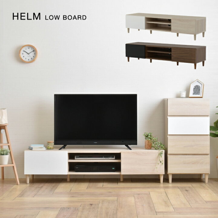 楽天市場】HELM テレビ台 ローボード 幅148cm ヘルム ／ テレビ台 