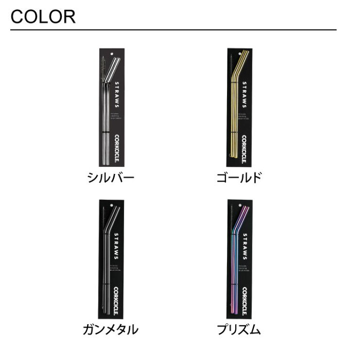 楽天市場】【メール便で送料無料】CORKCICLE ステンレスストロー2本 