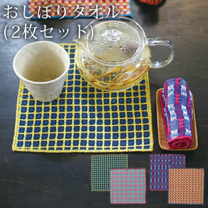 楽天市場 メール便で送料無料 おしぼりタオル 2枚セット おしぼり タオル ふきん 布巾 ハンドタオル タオル 台拭き クロス 北欧 ポップ カラフル おしゃれ かわいい ブルックリンスタイル 折り紙風 おりがみ風 インテリアと雑貨のお店エクリティ
